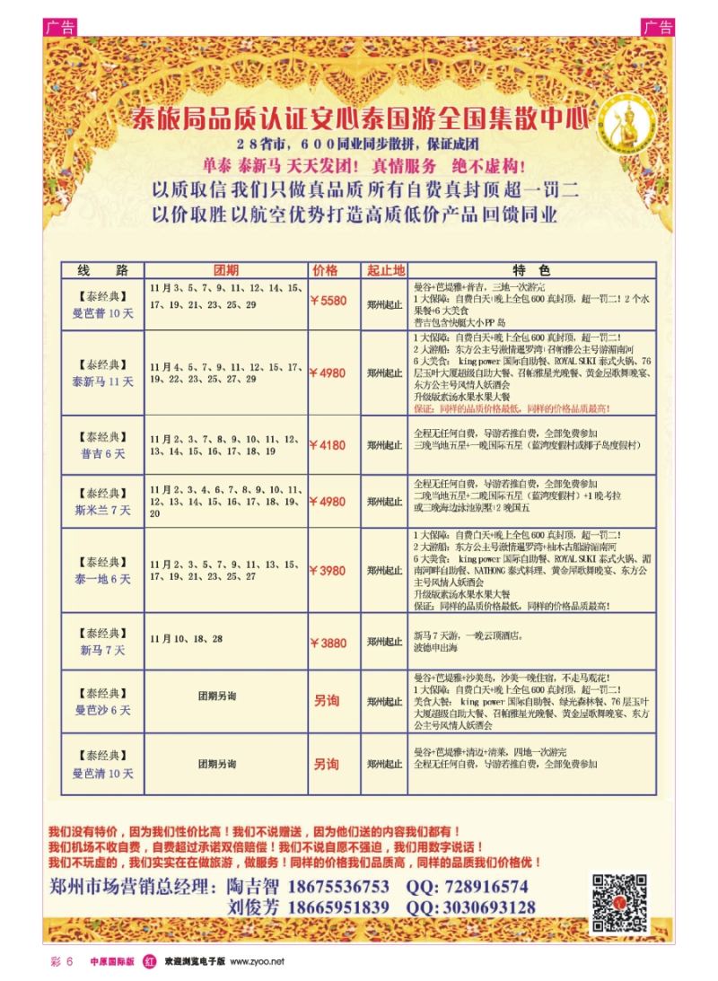 r彩006  经典假日-泰新马  