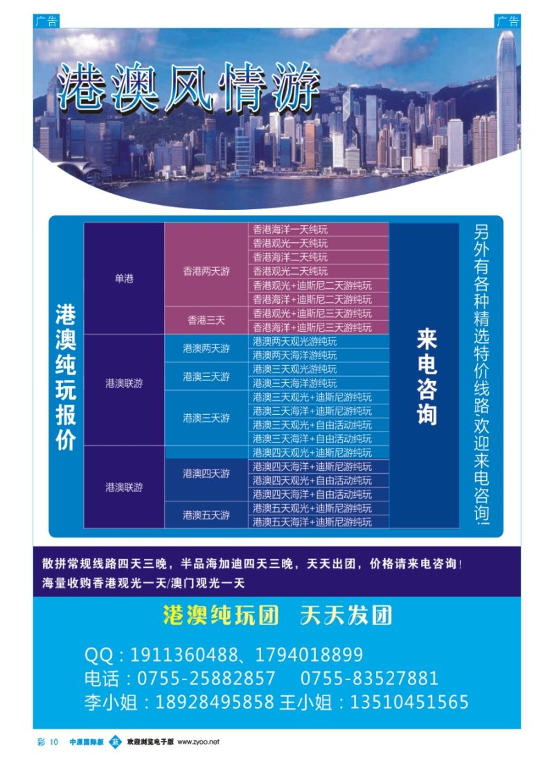 b彩010  港澳风情游