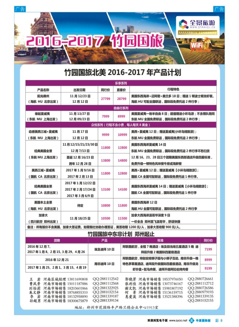 b彩009  全景旅游---欧洲  