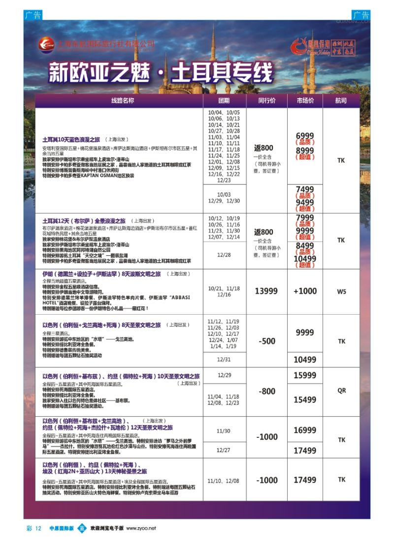 b彩012  凤凰假期-非洲。中东。美洲  