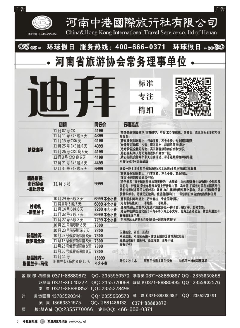 r006  河南中港国际旅行社-迪拜    