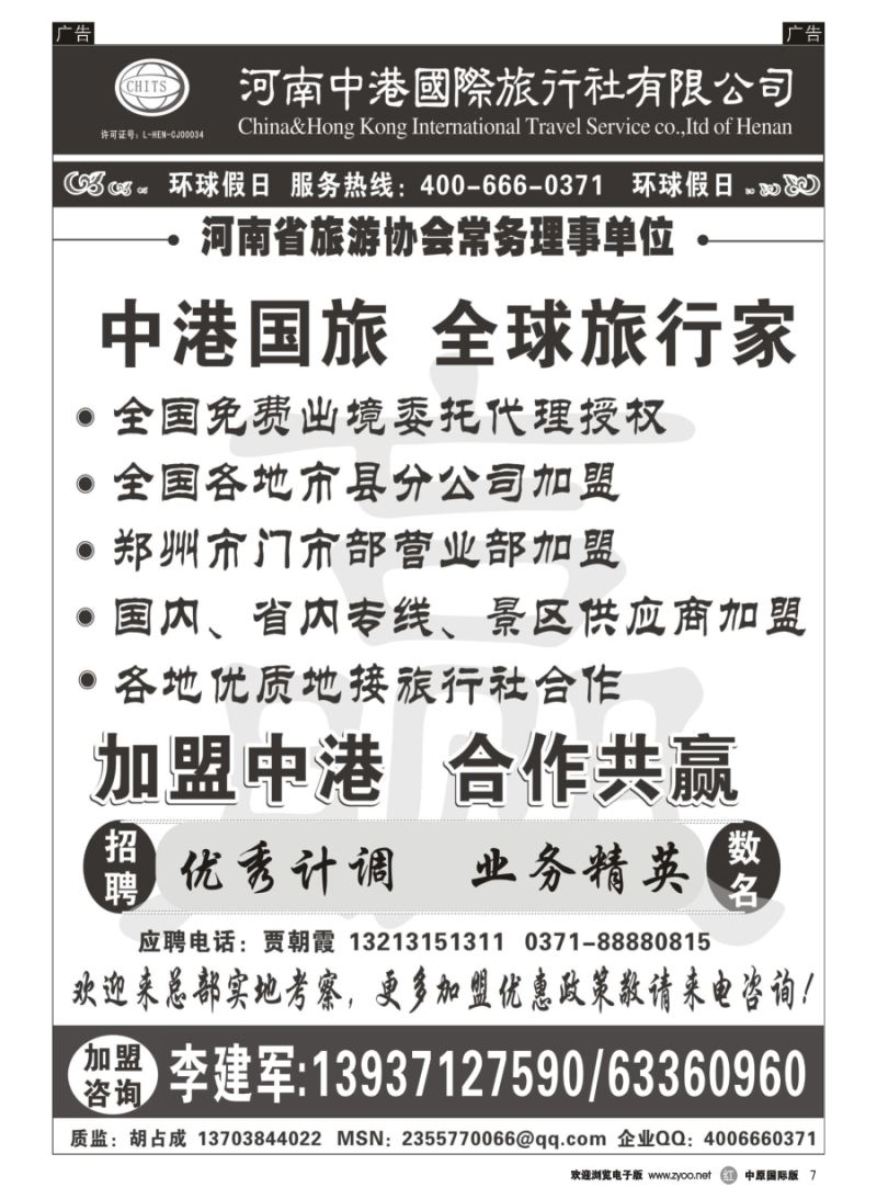 r007  河南中港国际旅行社-招商加盟   