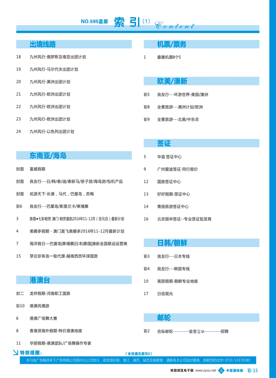 b彩015  目录