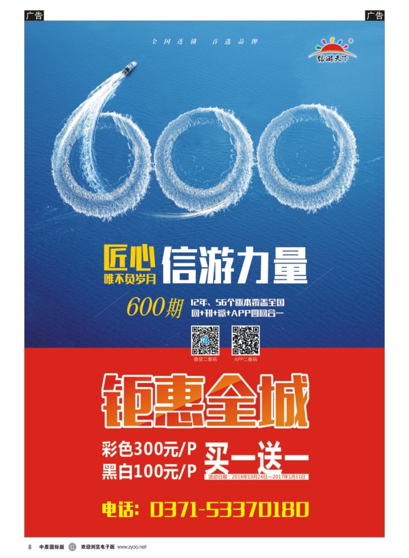 r008  《信游天下》出刊600期—钜惠全城
