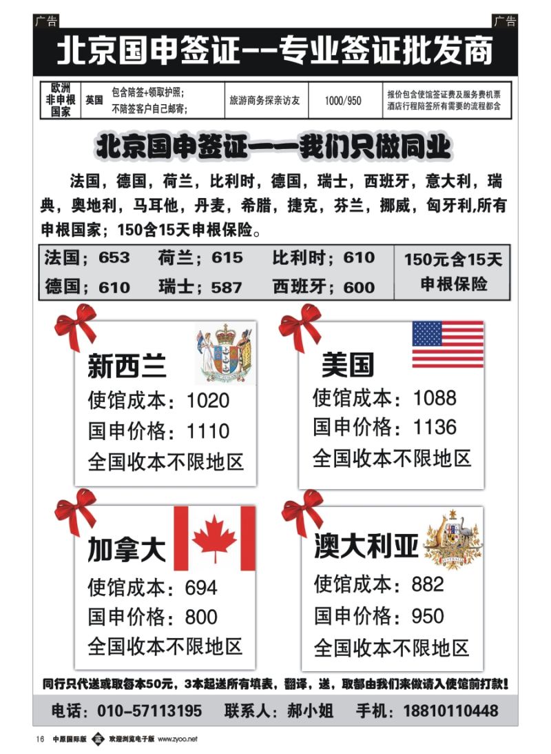 b016  北京国申签证--专业签证批发商  