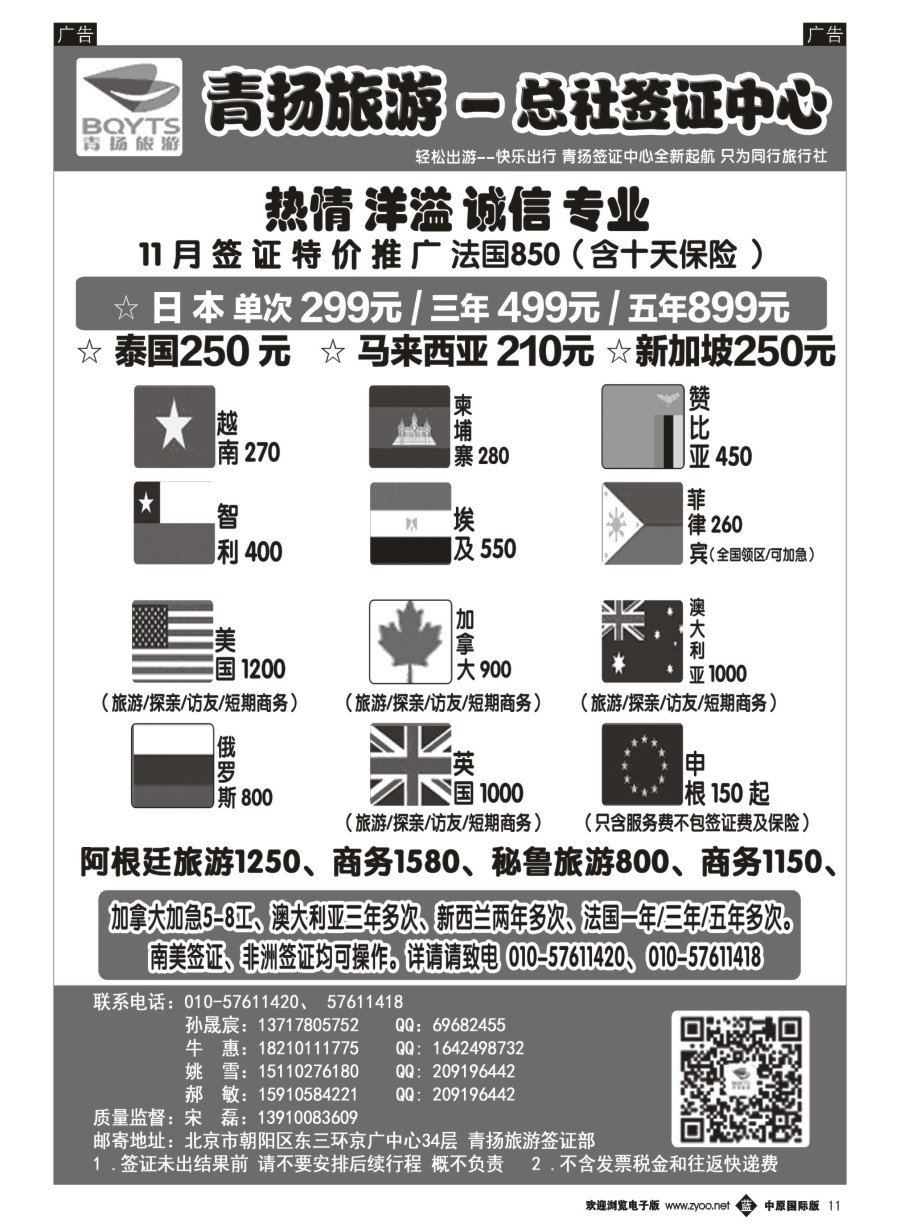 b011  青扬旅游签证中心