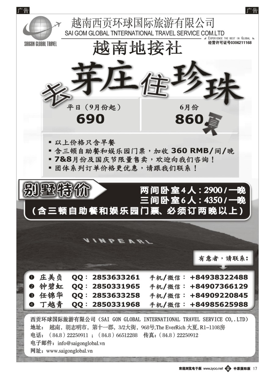 b017  芽庄珍珠岛一级代理-越南西贡环球国旅  