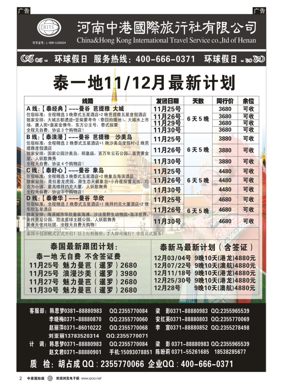 r002  河南中港国际旅行社-东南亚  