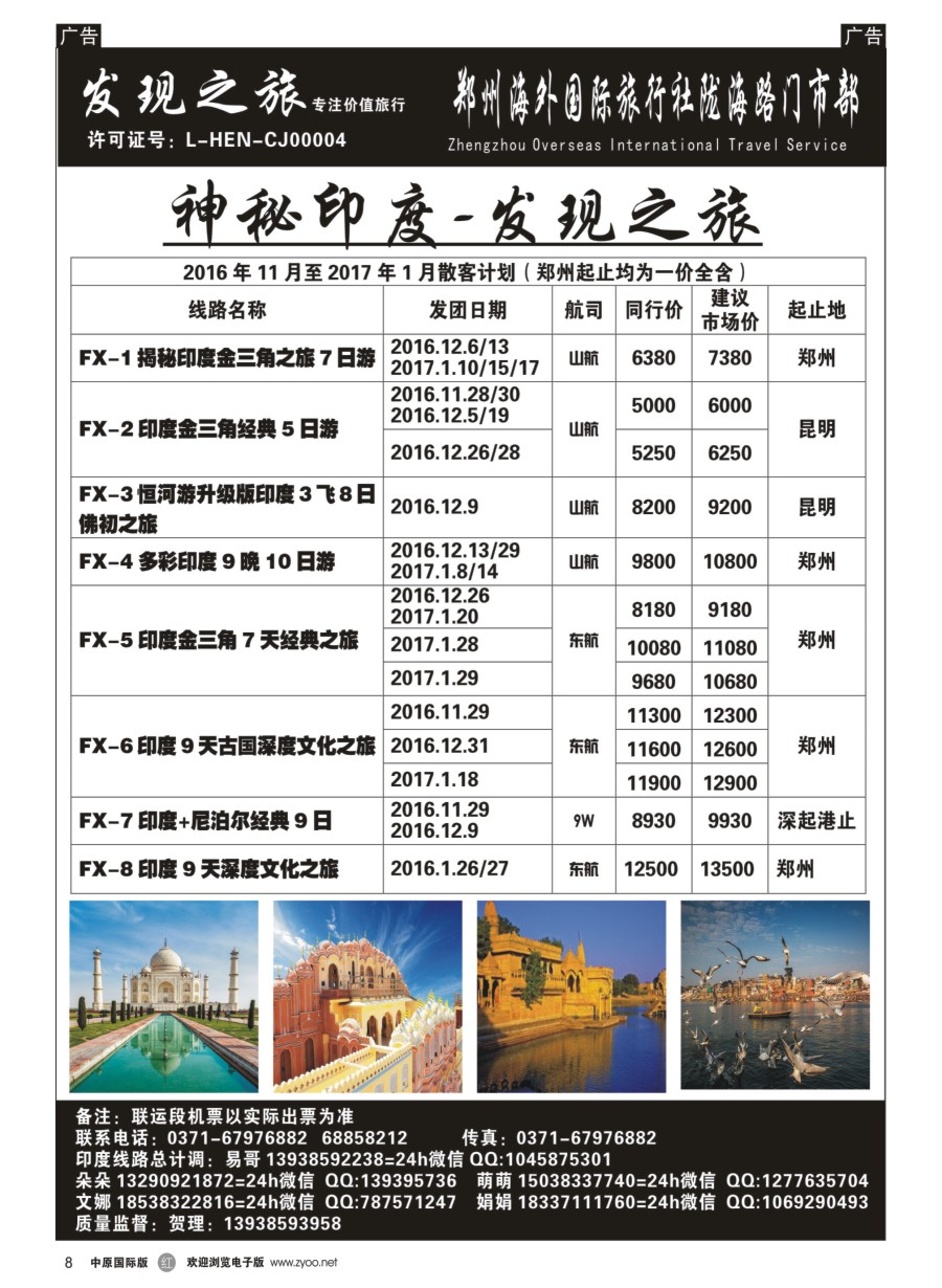 r008  【发现之旅】—南亚专家—贺理
