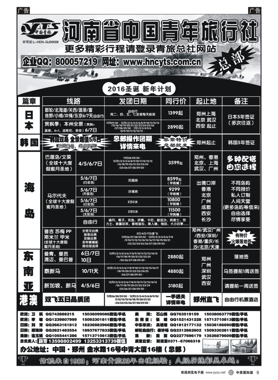 r009  河南省中国青年旅行社-海岛  