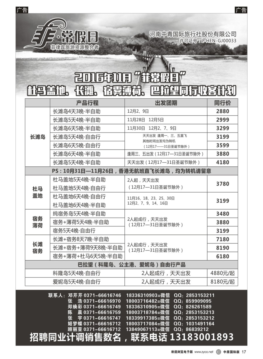 r017  【菲常假日】--河南中青国际-菲律宾专线  