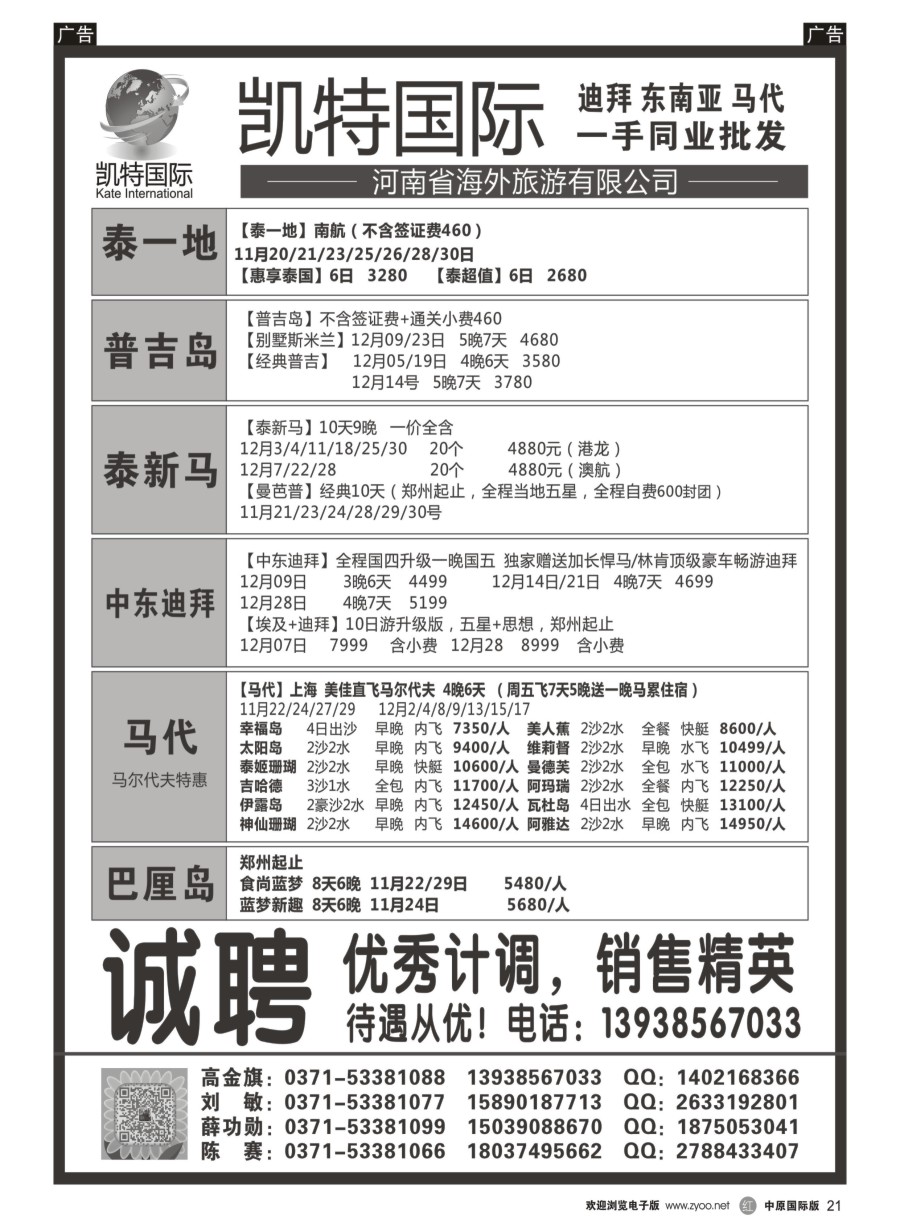 r021  【凯特国际】 东南亚马代同业最优选  