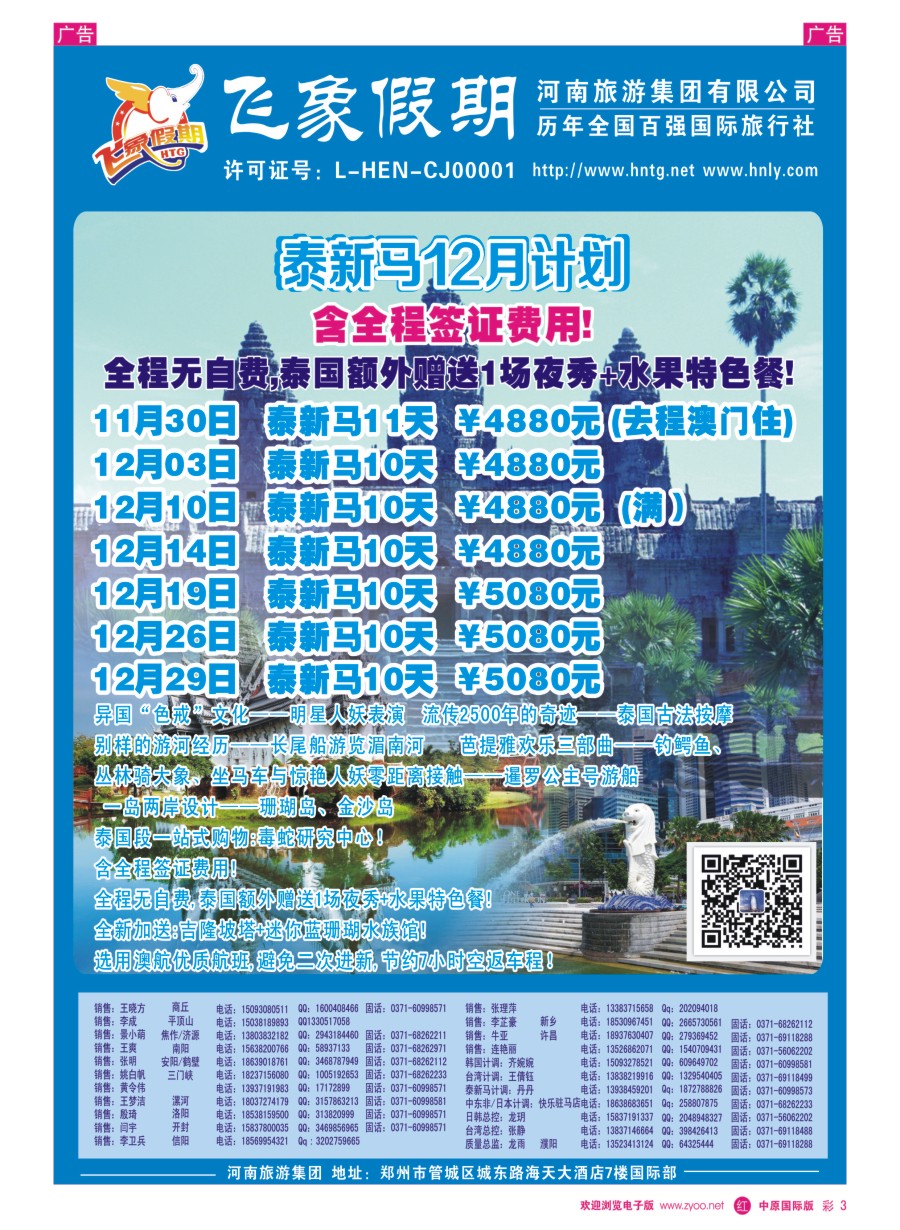 r彩003  河南旅游集团---泰国-------丹丹  