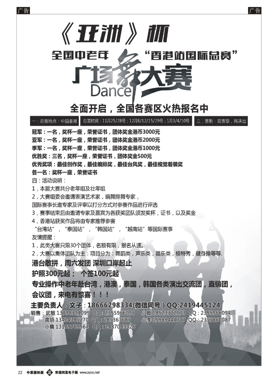 b022  港澳广场舞大赛   