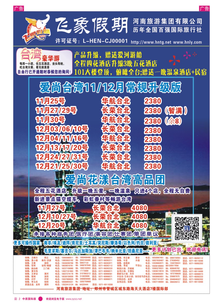 r彩002  河南旅游集团---台湾／泰国-------张静  