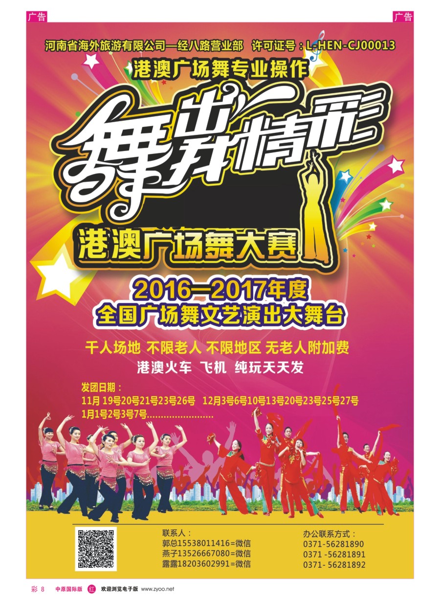 r彩008  港澳广场舞