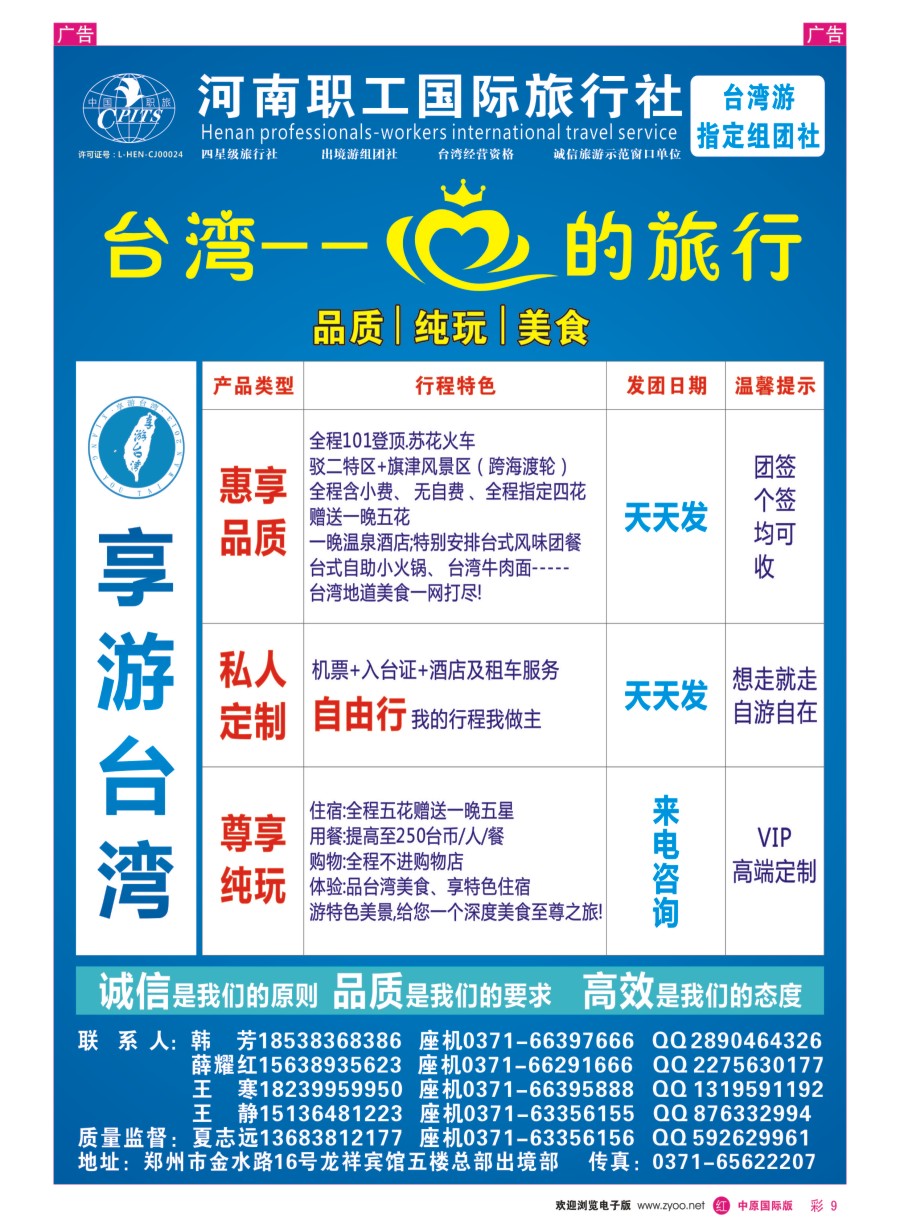 r彩009  享游台湾--职工国旅--台湾专线  