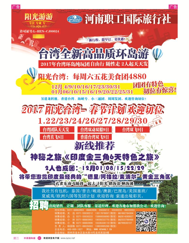 r彩封二      河南职工国际旅行社-阳光台湾-杨国栋