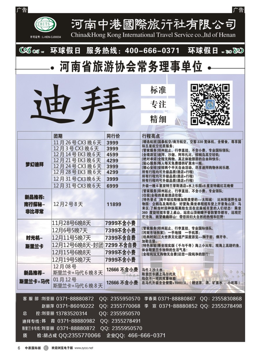 r006  河南中港国际旅行社-迪拜    