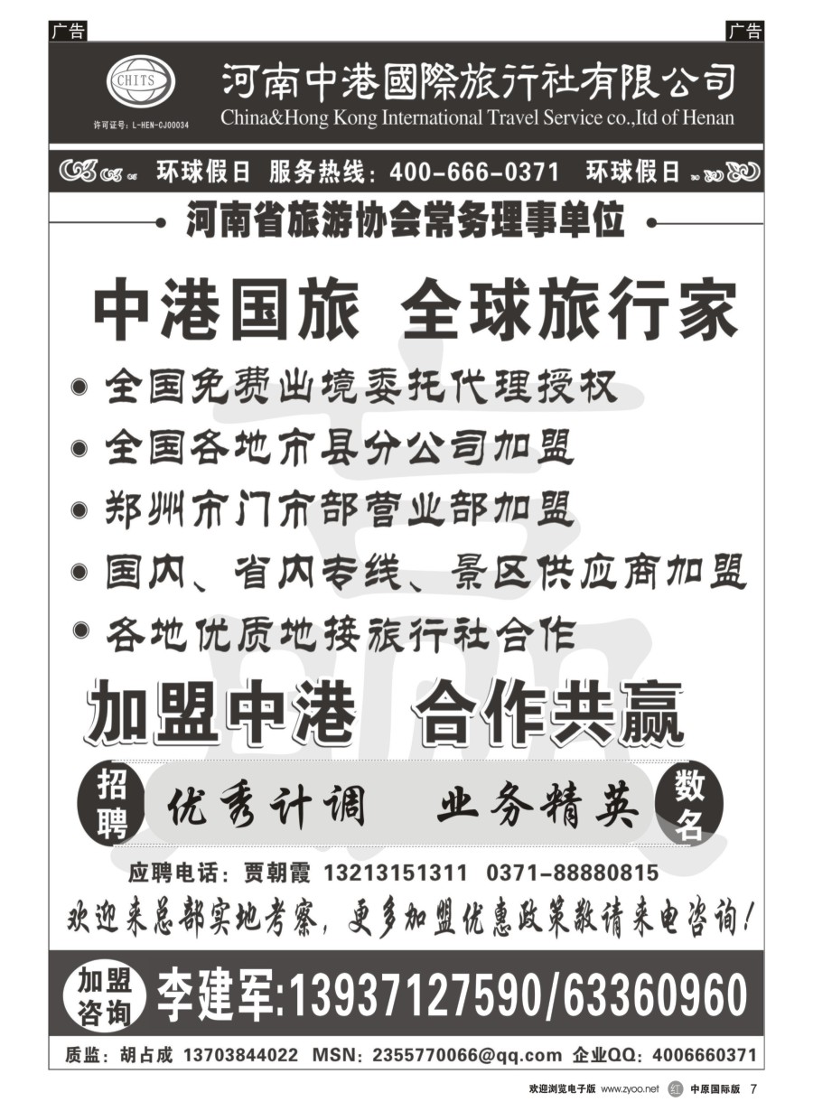 r007  河南中港国际旅行社-招商加盟   