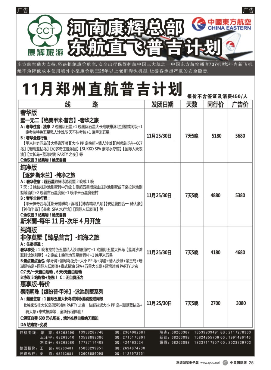 r025  河南康辉总部--泰一地计划  