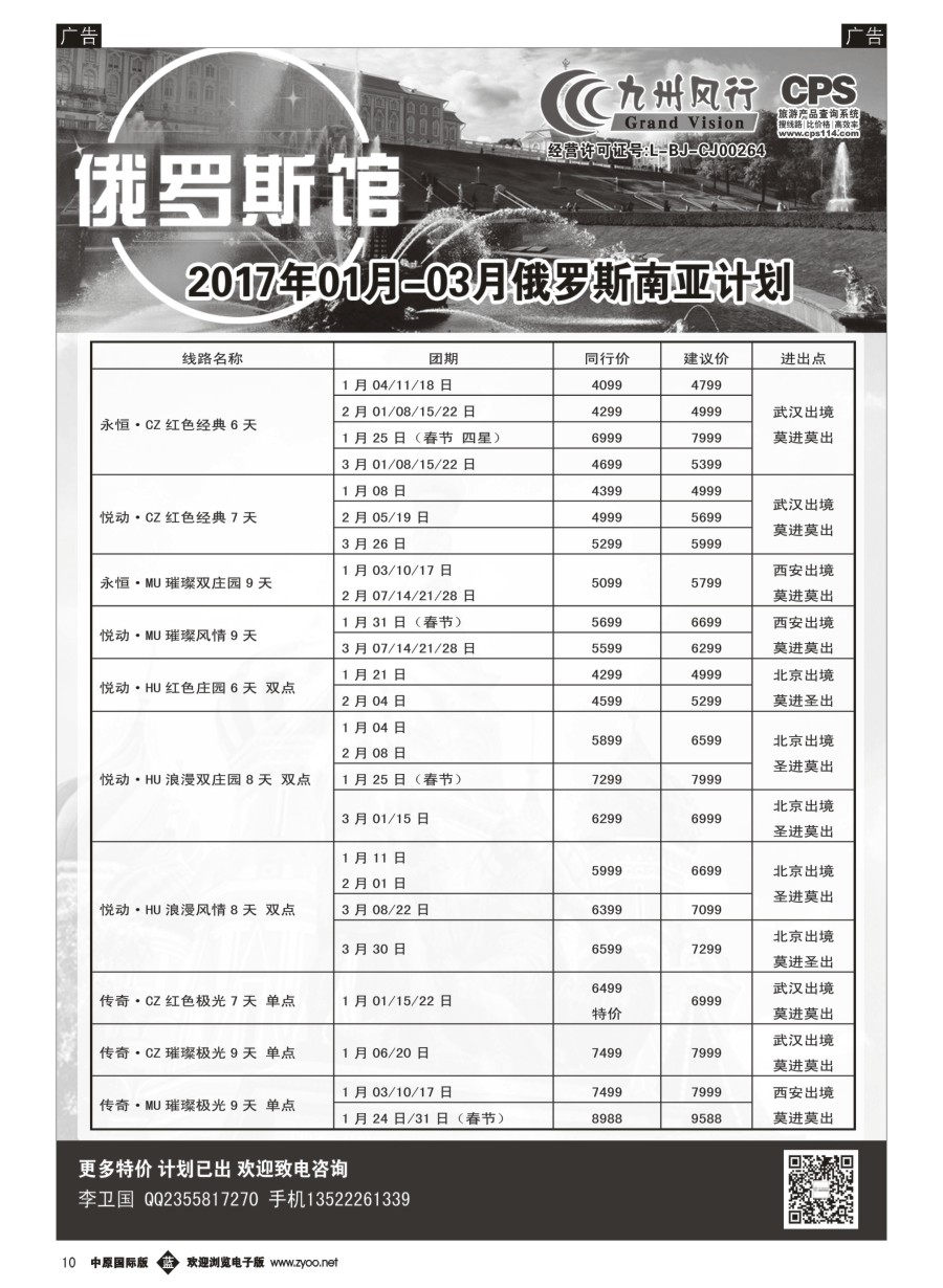 b010  九州风行-俄罗斯及南亚出团计划  