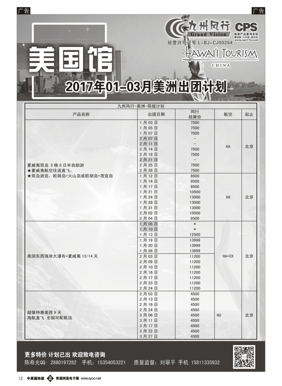 b012  九州风行-美洲出团计划  