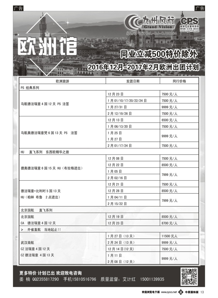 b013  九州风行-欧洲出团计划  