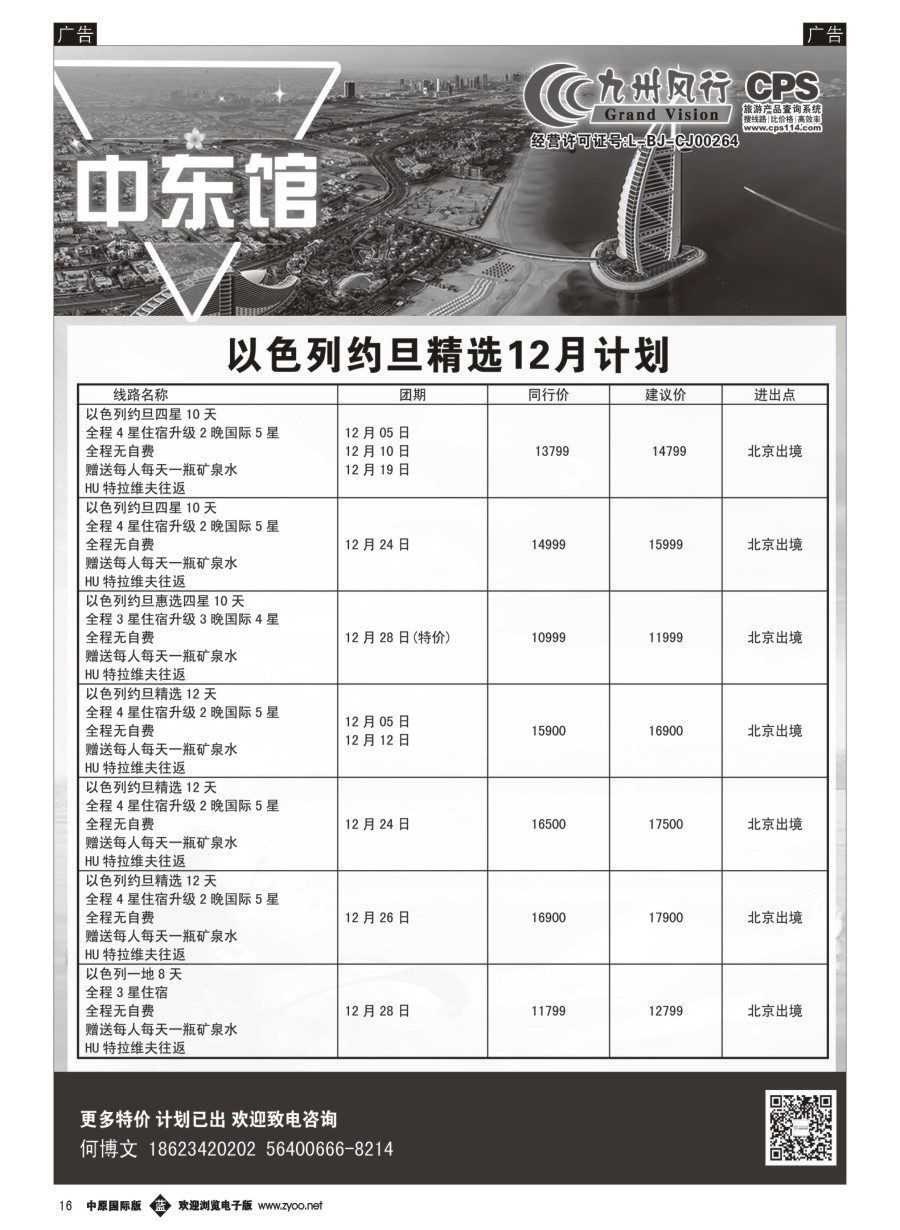 b016  九州风行-以色列出团计划  