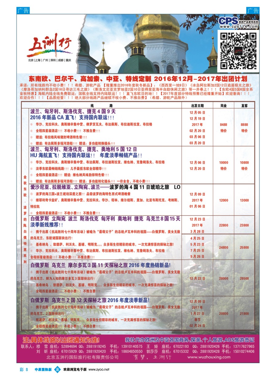 b彩008  五洲行  