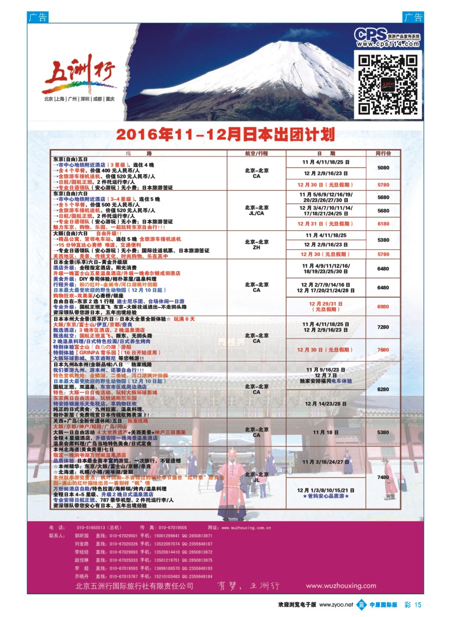 b彩015  五洲行  