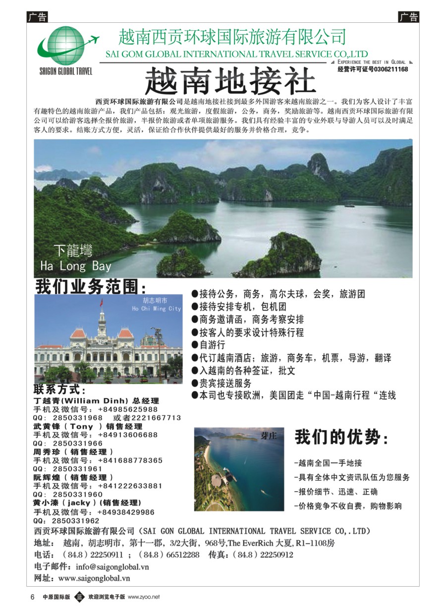 b006  越南西贡环球国际旅游有限公司  