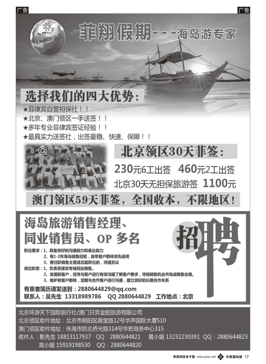 b017  菲翔假期--海岛游专家