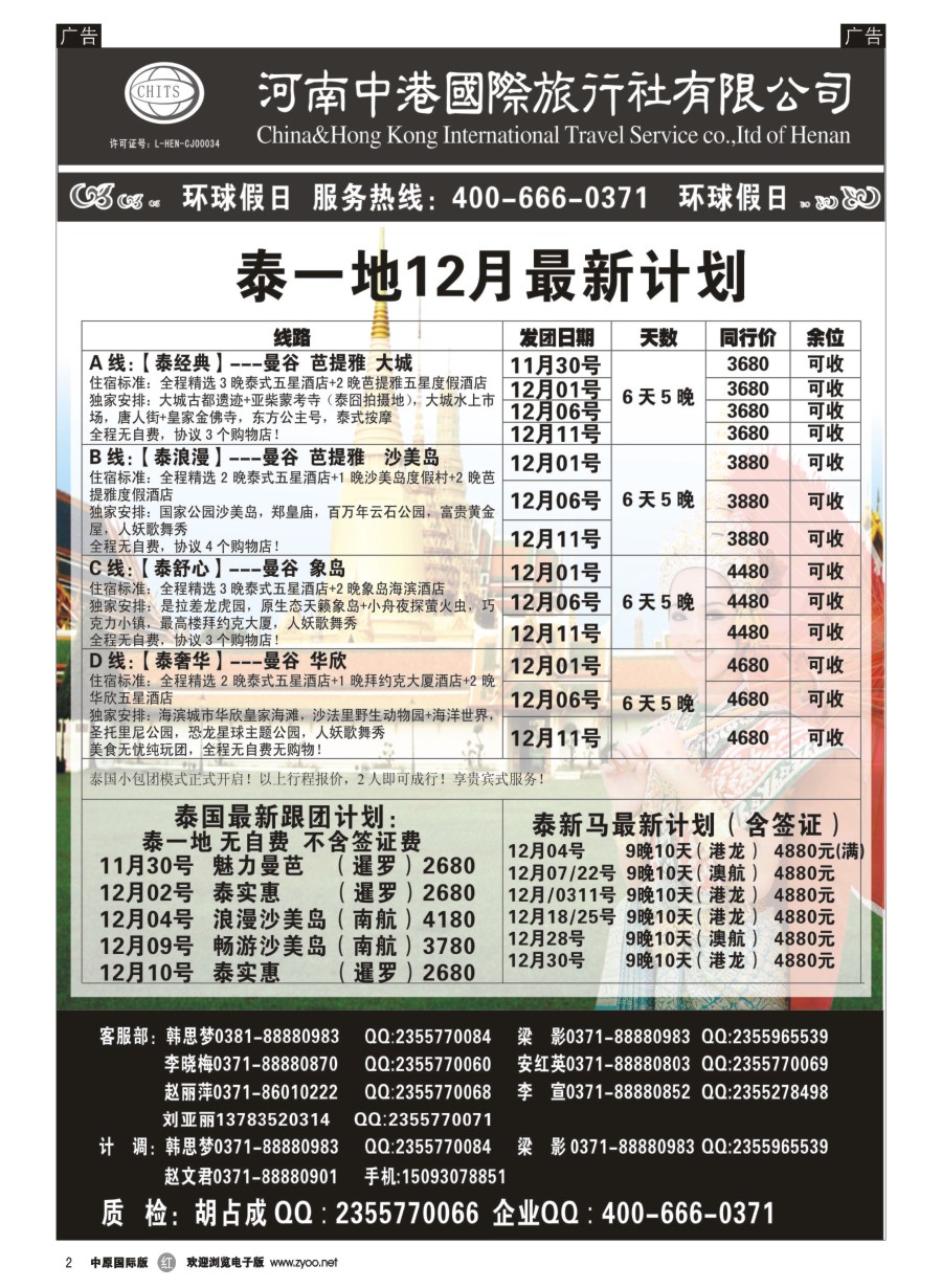 r002  河南中港国际旅行社-东南亚  