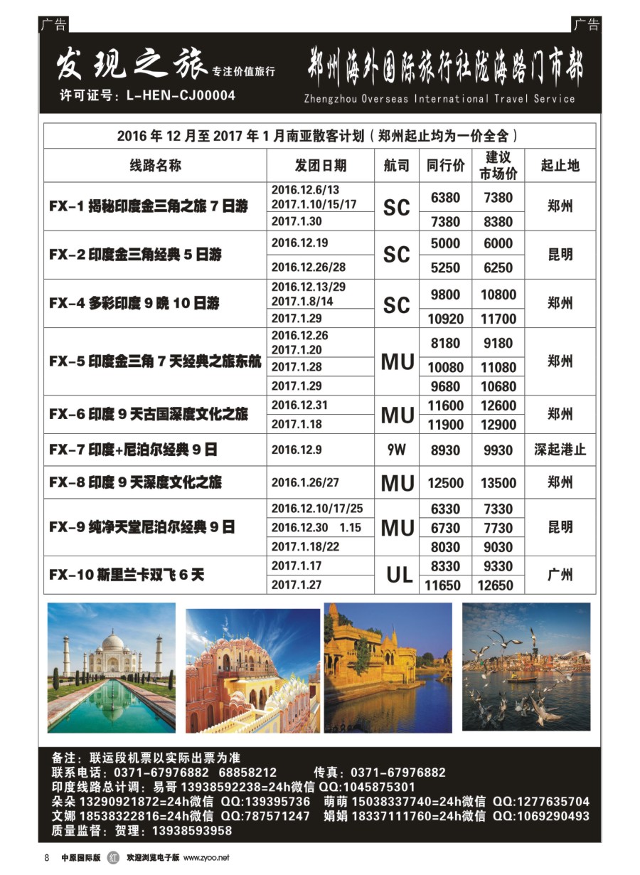 r008  【发现之旅】—南亚专家—贺理