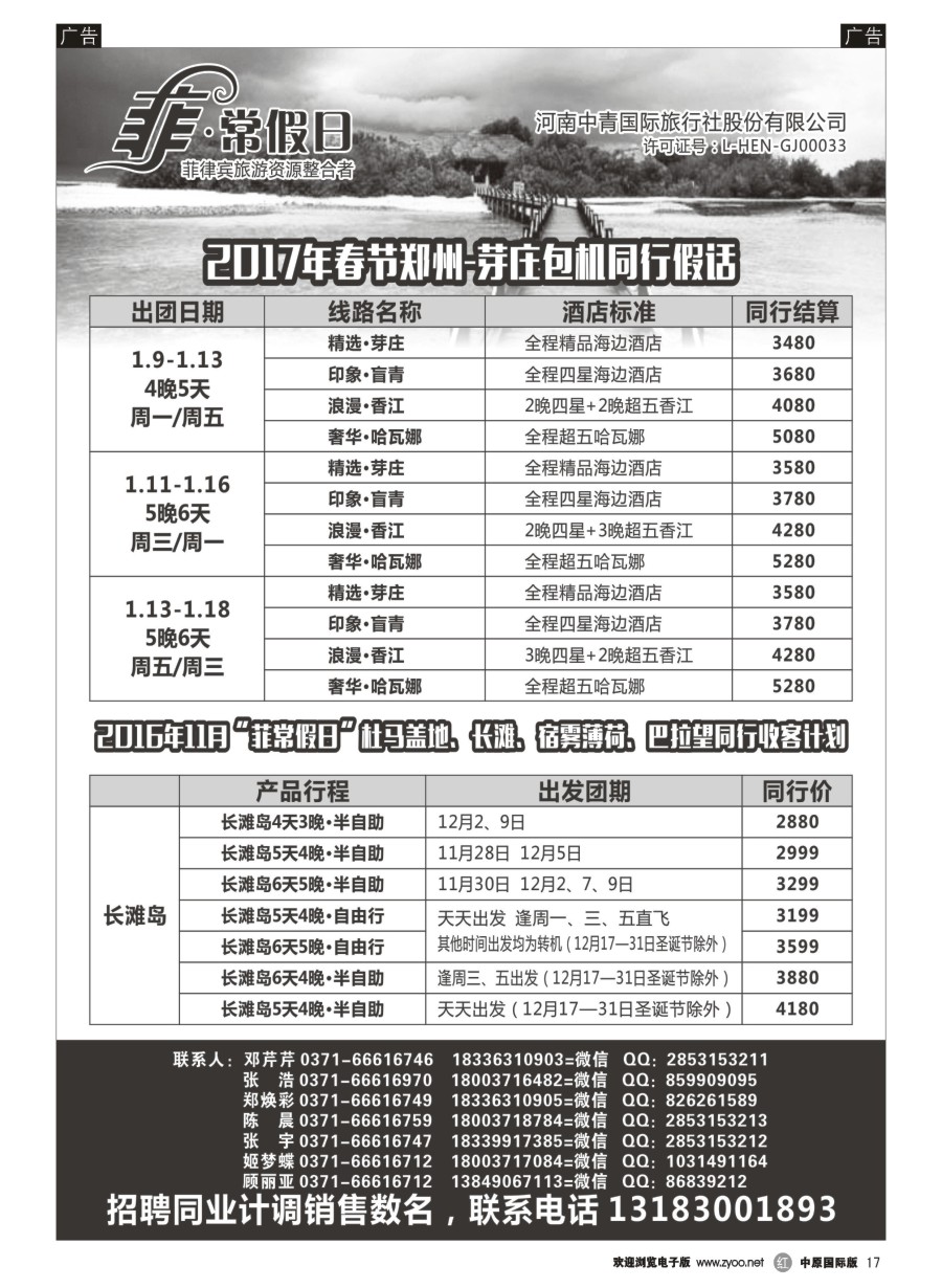 r017  【菲常假日】--河南中青国际-菲律宾专线  