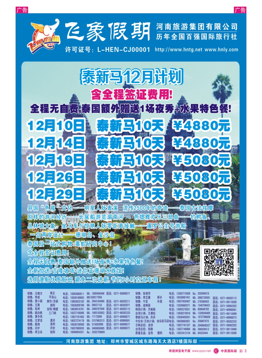 r彩003  河南旅游集团---泰国-------丹丹  