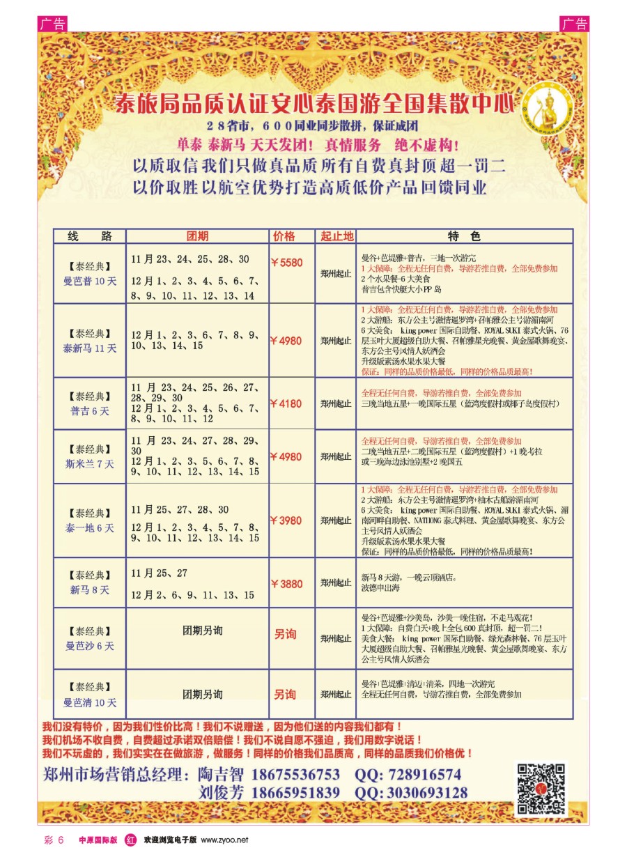 r彩006  经典假日-泰新马  
