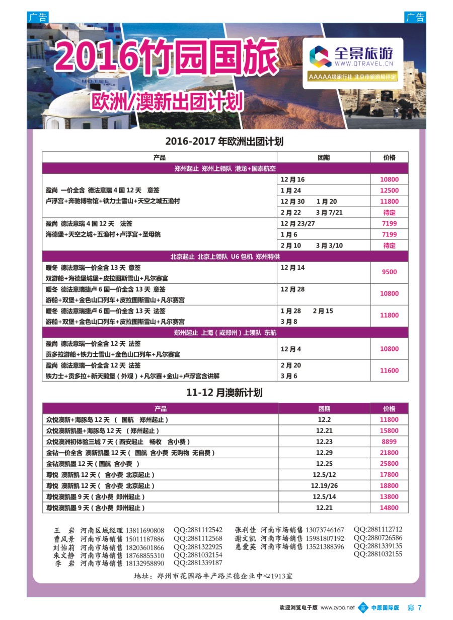 b彩007  全景旅游---欧洲／澳新  