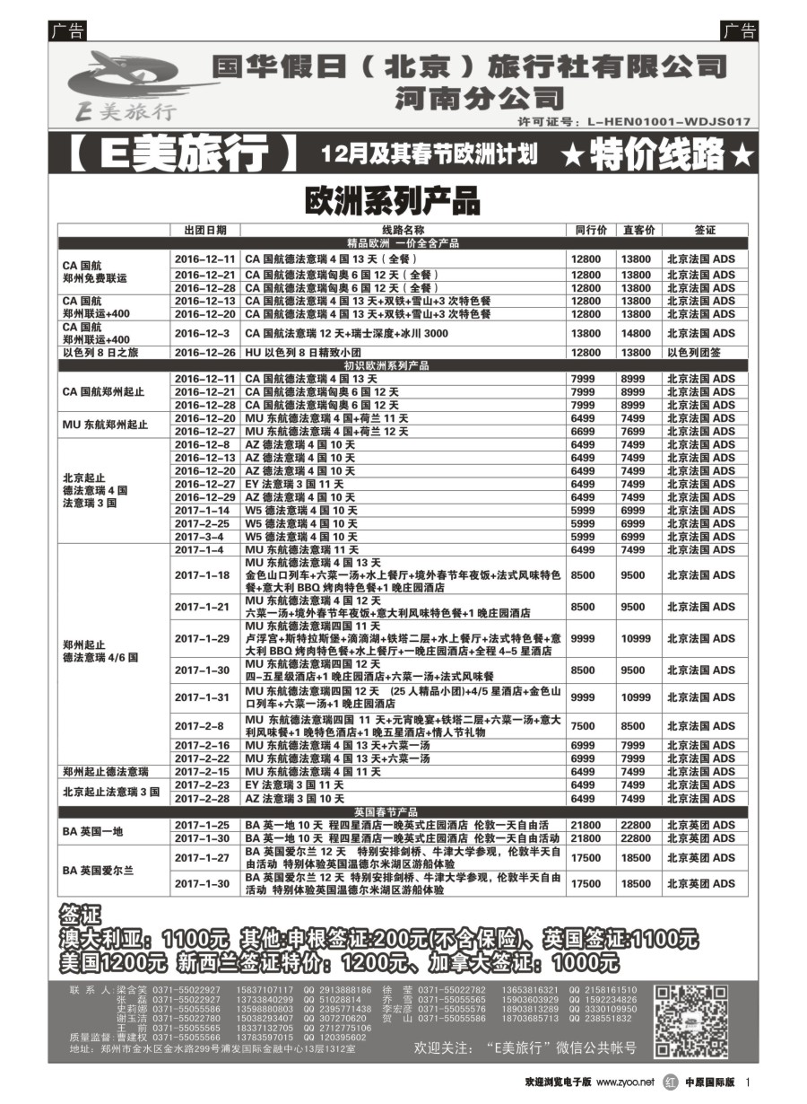 r001  【E美旅行】-欧洲批发、美国自驾  