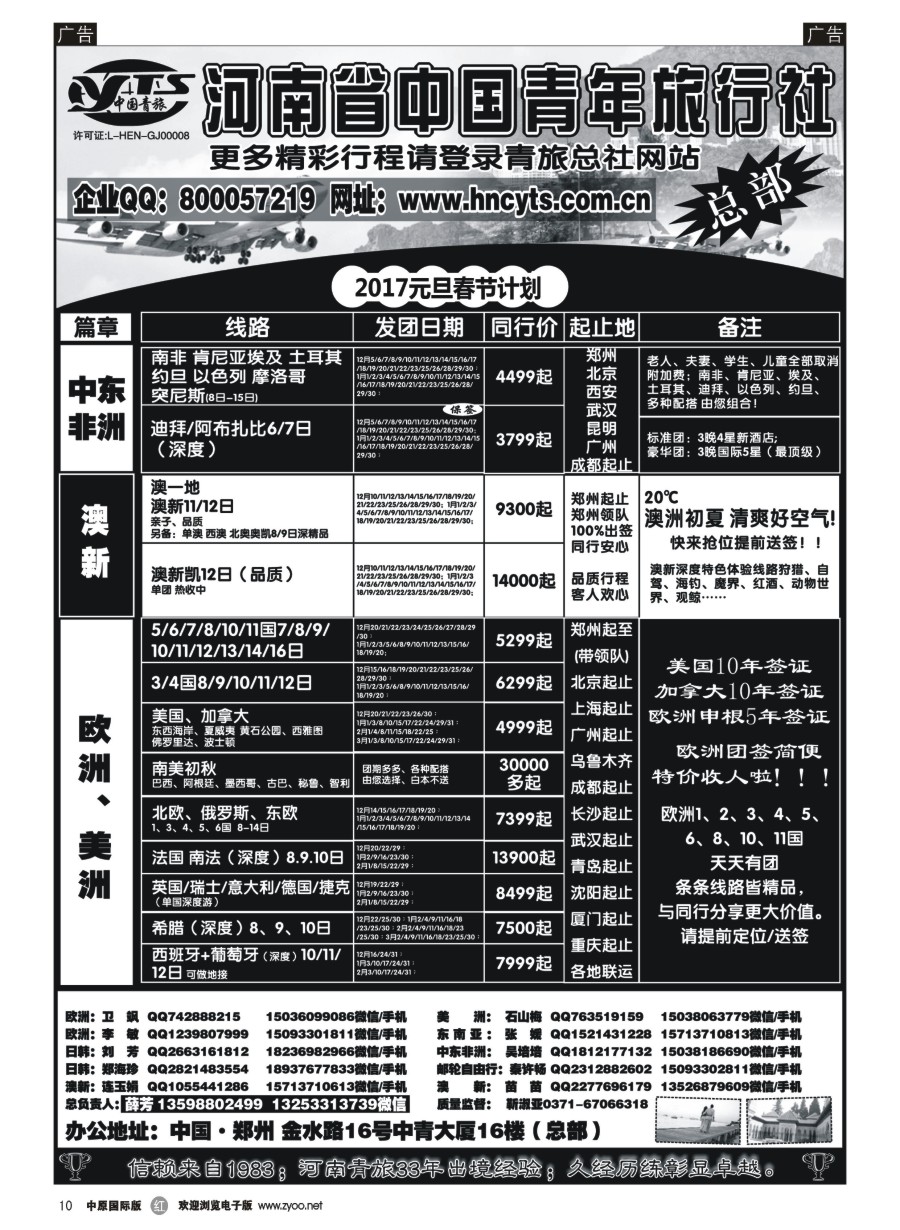 r010  河南省中国青年旅行社-欧美澳新  