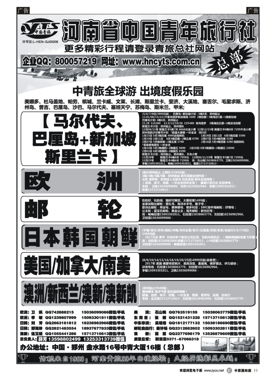 r011  河南省中国青年旅行社-欧美澳新  