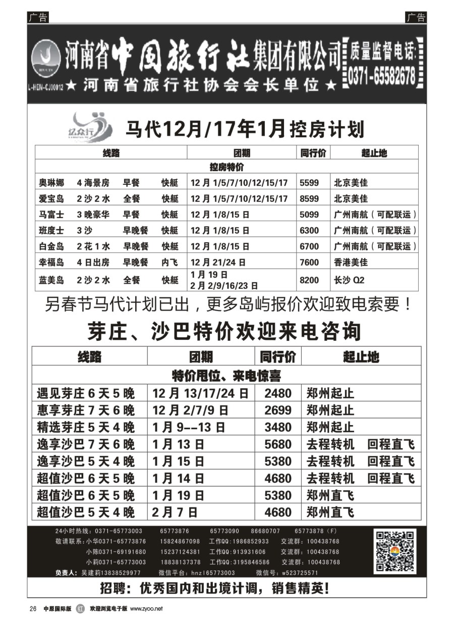 r026  亿众行--马代帕劳  