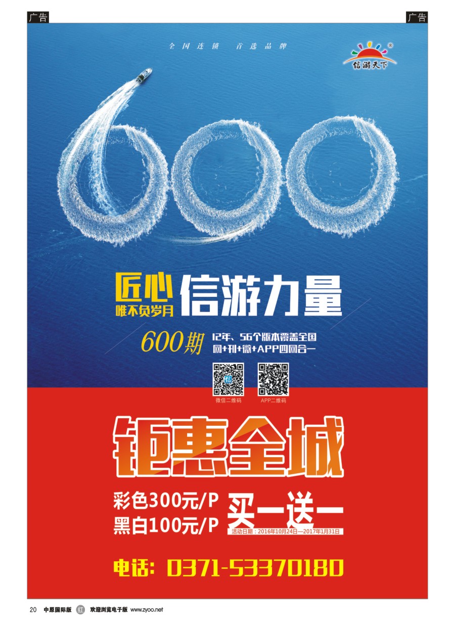   r020  《信游天下》出刊600期—钜惠全城