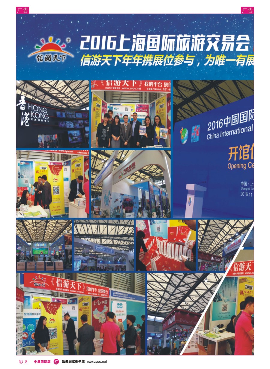   r彩008  我们在这里—信游天下2016上海旅交会掠影
