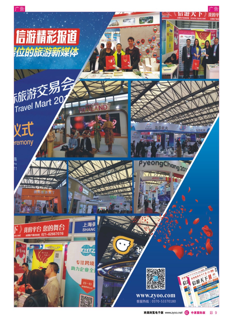   r彩009  我们在这里—信游天下2016上海旅交会掠影
