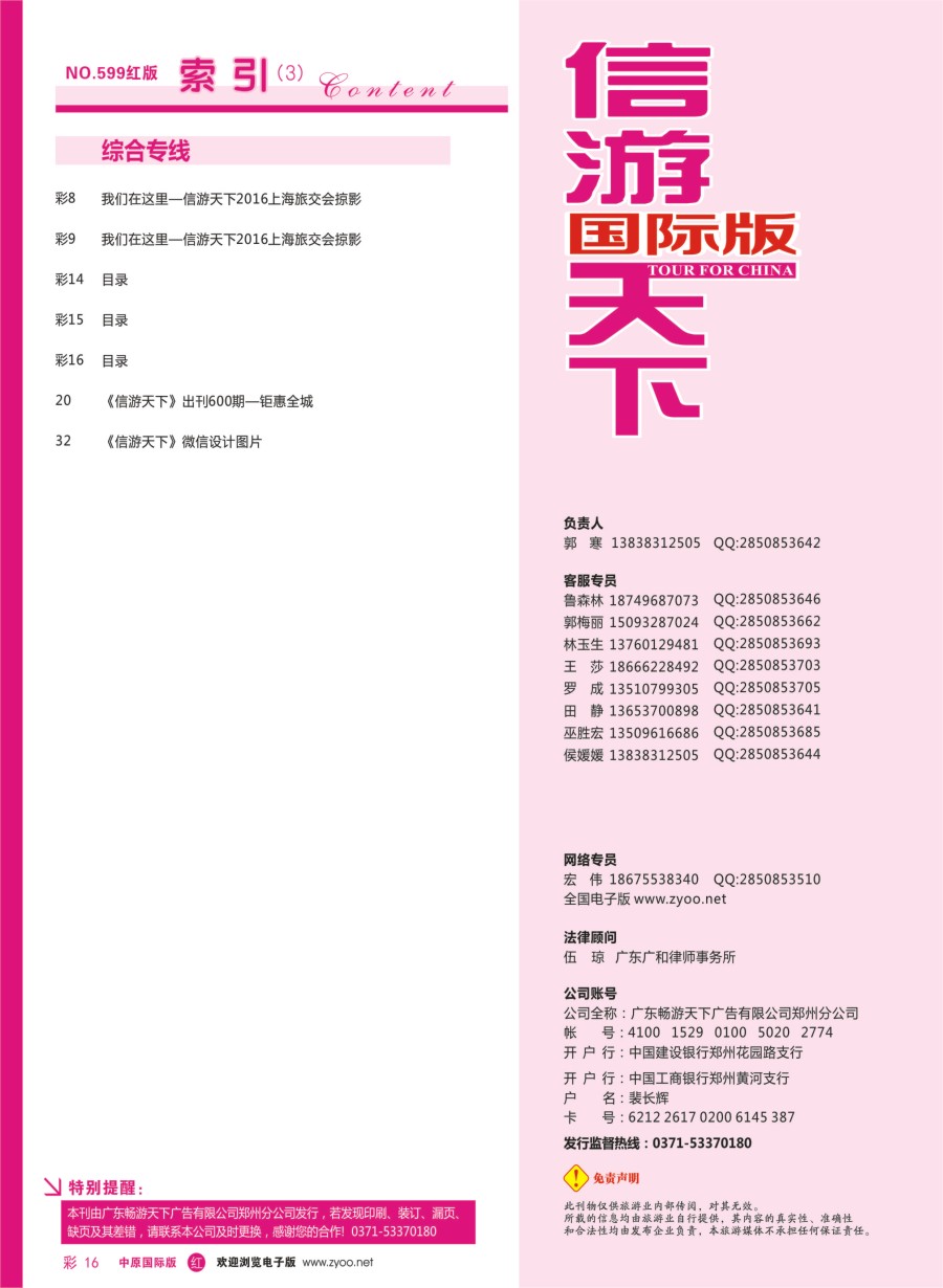   r彩016  目录