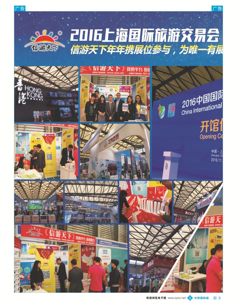 b彩009  我们在这里—信游天下2016上海旅交会掠影