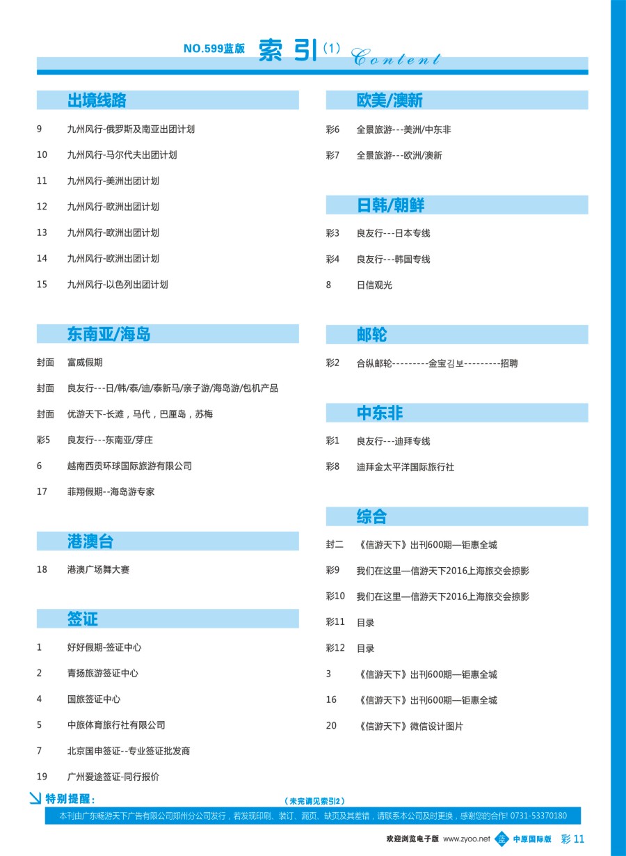 b彩011  目录