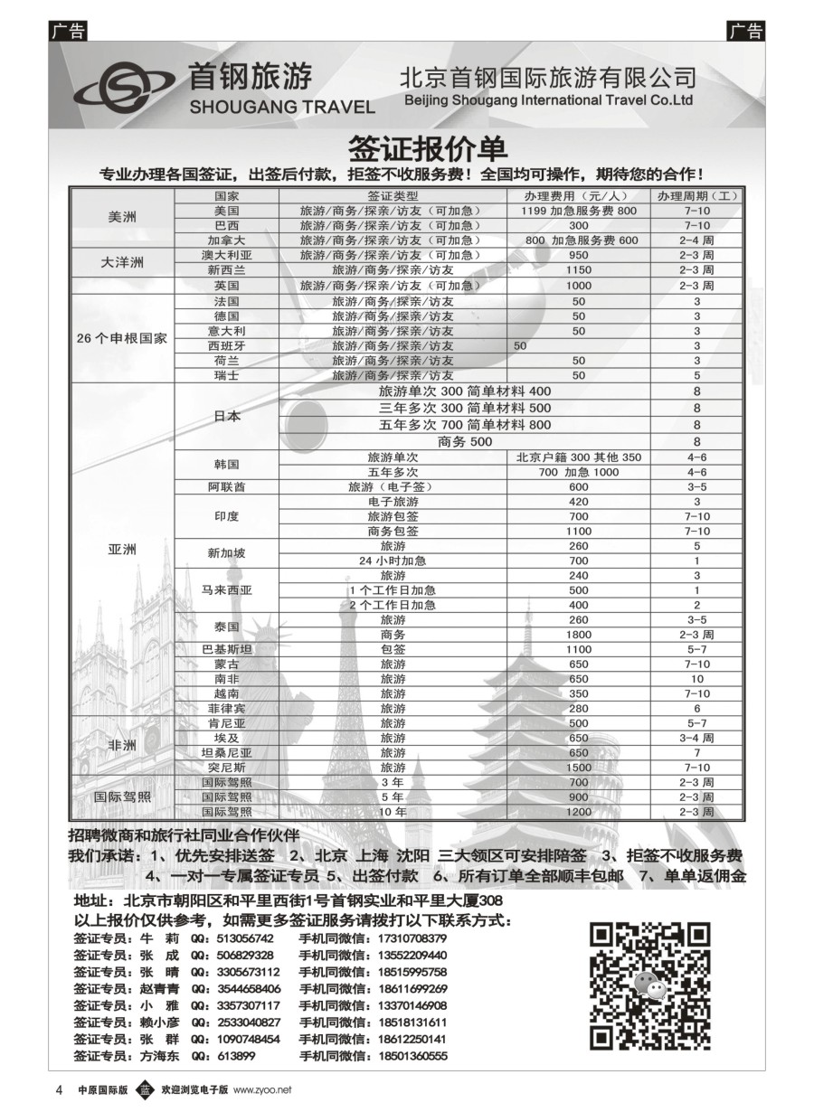 b004  国旅签证中心